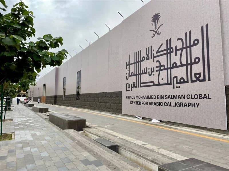 Madinah: Arabic Calligraphy and Neighborhood Tour
